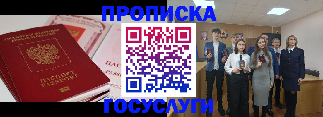 прописка для военкомата в Осе