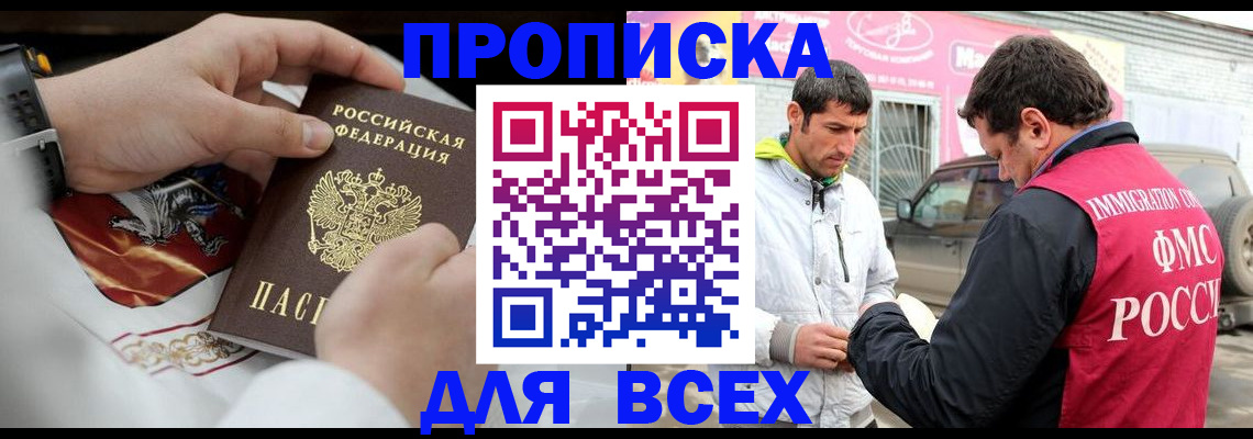 прописка гарантия в Осе
