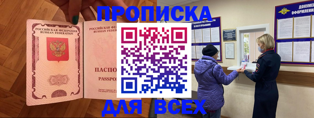 прописка ребенка в Осе